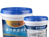 什么是阻隔性隔熱保溫涂料？標(biāo)達（達仕桐）